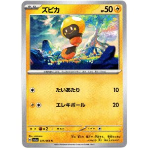 画像: ズピカ