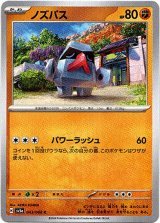 画像: ノズパス