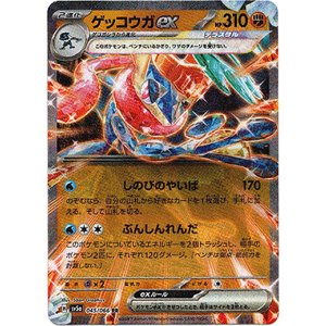 画像: ゲッコウガex
