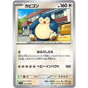 画像: カビゴン