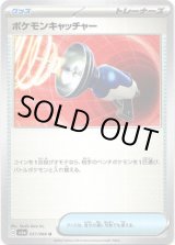 画像: ポケモンキャッチャー