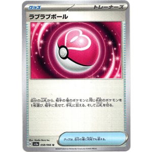 画像: ラブラブボール
