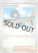 画像: スイレンのお世話