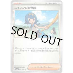 画像: スイレンのお世話