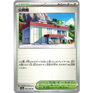 画像: 公民館