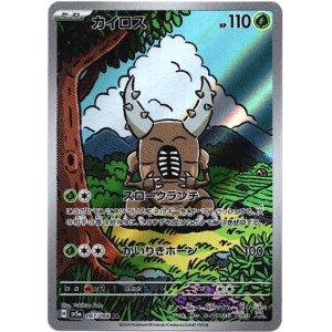 画像: ※傷有り品（返品交換対象外）【AR】カイロス