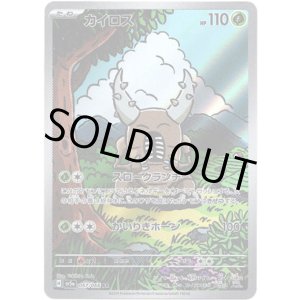 画像: 【AR】カイロス