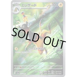 画像: ※傷有り品（返品交換対象外）【AR】エレザード