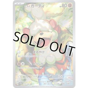 画像: ※傷有り品（返品交換対象外）【AR】ヒスイ ガーディ