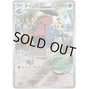 画像: ※傷有り品（返品交換対象外）【AR】ダイノーズ