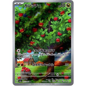 画像: 【AR】カジッチュ