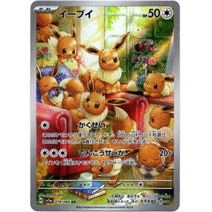 画像: ※傷有り品（返品交換対象外）【AR】イーブイ