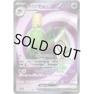 画像: ※傷有り品（返品交換対象外）【SR】ヤバソチャex