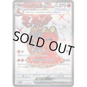 画像: ※傷有り品（返品交換対象外）【SR】マグカルゴex