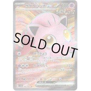 画像: ※傷有り品（返品交換対象外）【SR】サケブシッポex