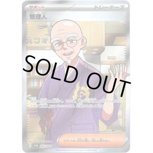 画像: ※傷有り品（返品交換対象外）【SR】管理人