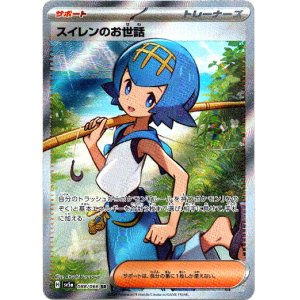 画像: ※傷有り品（返品交換対象外）【SR】スイレンのお世話
