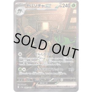 画像: 【SAR】ヤバソチャex