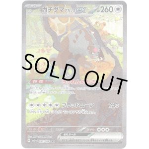 画像: ※傷有り品（返品交換対象外）【SAR】ガチグマ アカツキex