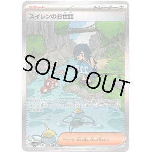 画像: ※傷有り品（返品交換対象外）【SAR】スイレンのお世話
