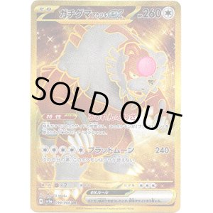 画像: ※傷有り品（返品交換対象外）【UR】ガチグマ アカツキex