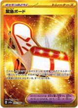 画像: ※傷有り品（返品交換対象外）【UR】緊急ボード