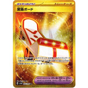 画像: ※傷有り品(返品交換対象外)【UR】緊急ボード