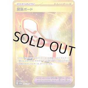 画像: ※傷有り品（返品交換対象外）【UR】緊急ボード