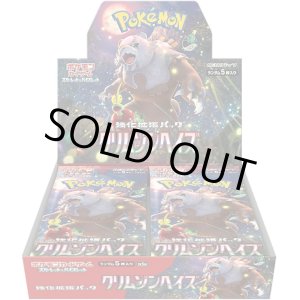 画像: 【未開封BOX】クリムゾンヘイズ【ポケモンカード】