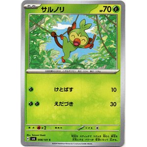 画像: サルノリ