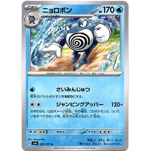 画像: ニョロボン