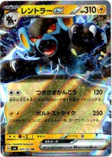 画像: レントラーex