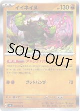 画像: イイネイヌ