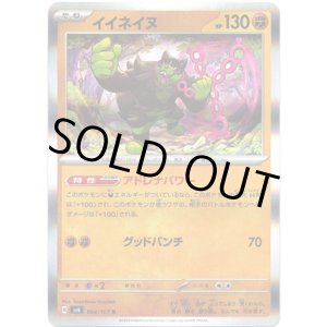 画像: イイネイヌ