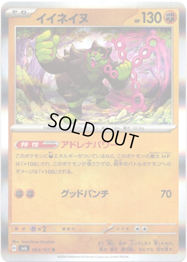 画像1: イイネイヌ