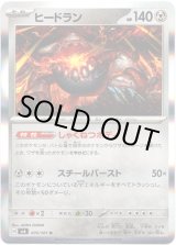 画像: ヒードラン