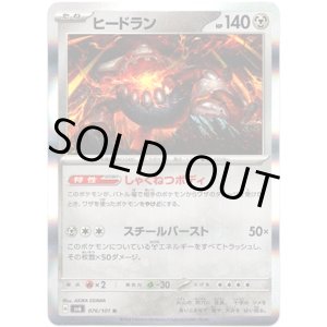 画像: ヒードラン