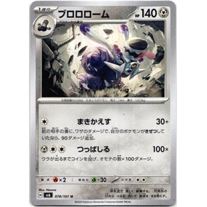 画像: ブロロローム