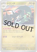 画像: ドロンチ