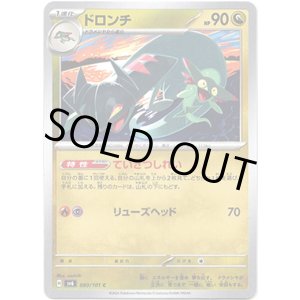 画像: ドロンチ