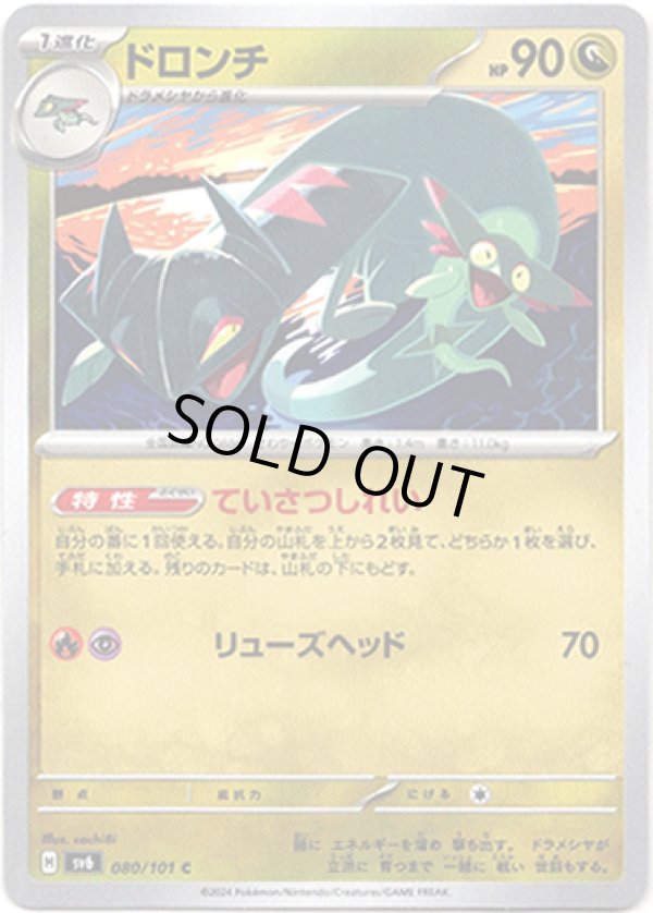 画像1: ドロンチ