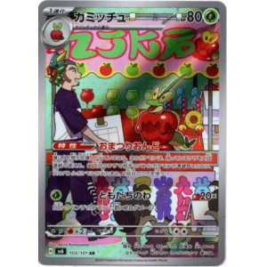 画像: 【AR】カミッチュ