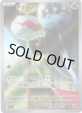 画像: 【AR】チリーン