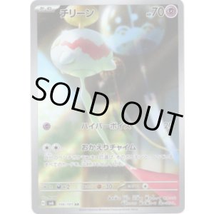 画像: 【AR】チリーン