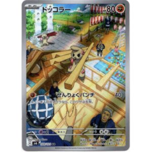 画像: 【AR】ドッコラー