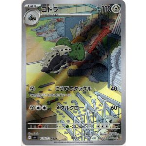 画像: 【AR】コドラ