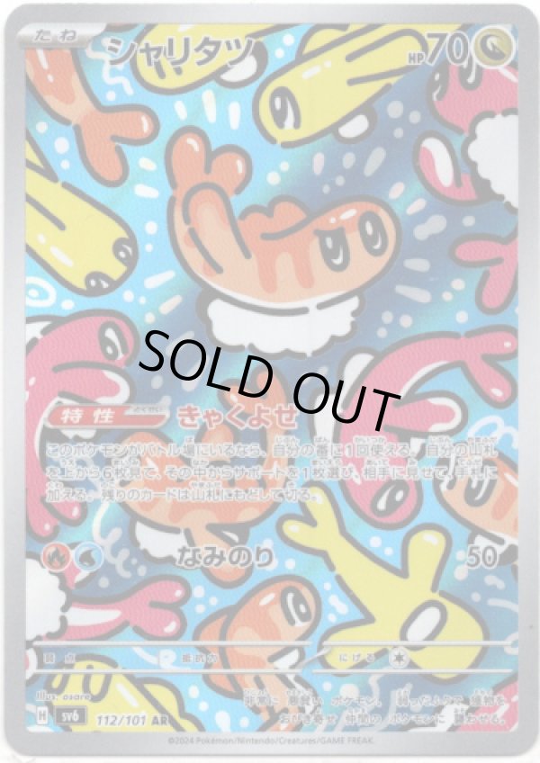 画像1: 【AR】シャリタツ