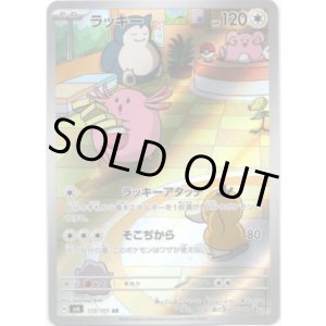 画像: ※傷有り品（返品交換対象外）【AR】ラッキー