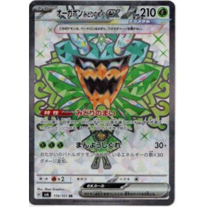 画像: 【SR】オーガポン みどりのめんex