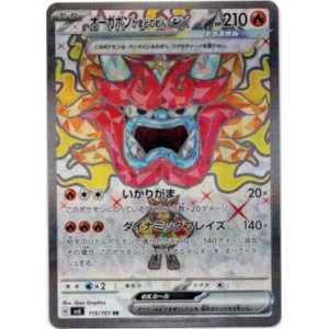画像: 【SR】オーガポン かまどのめんex